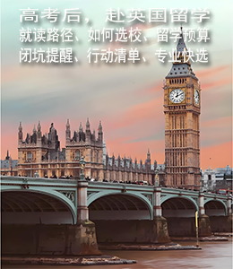 高考后，赴英国留学